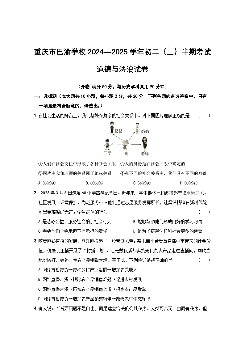 期中考试（原卷）(1)(1)第1页