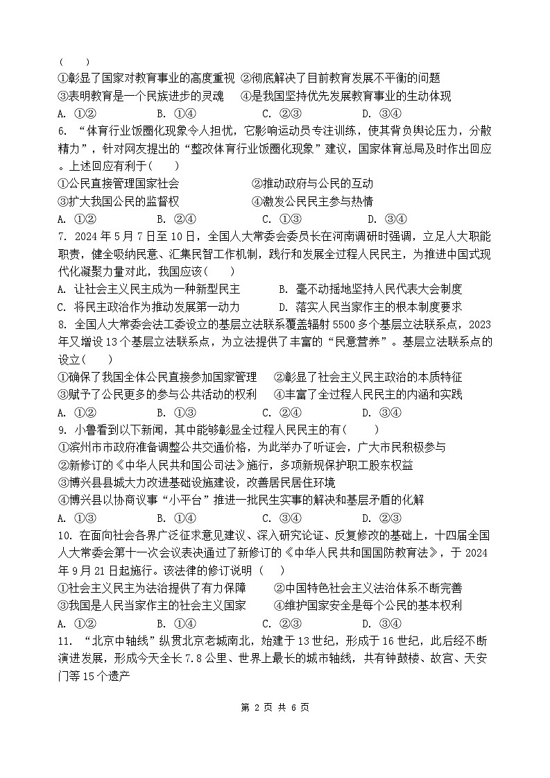 2024-2025中山市共进联盟九年级11月联考道法卷第2页