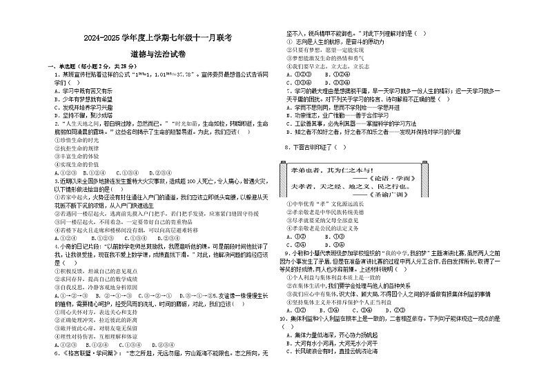 2024.11月道德与法治测试试卷 第1页