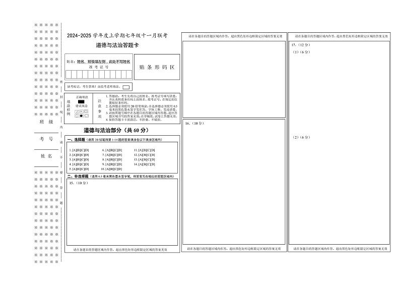 2024.11月道德与法治答题卡第1页
