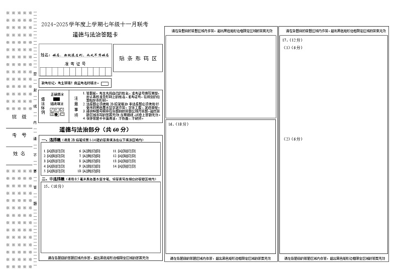 2024.11月道德与法治答题卡第1页