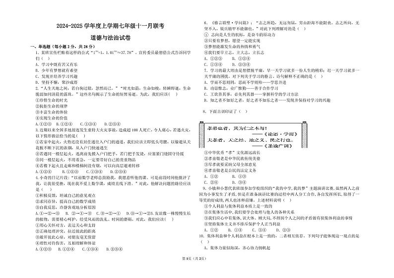 2024.11月道德与法治测试试卷 第1页