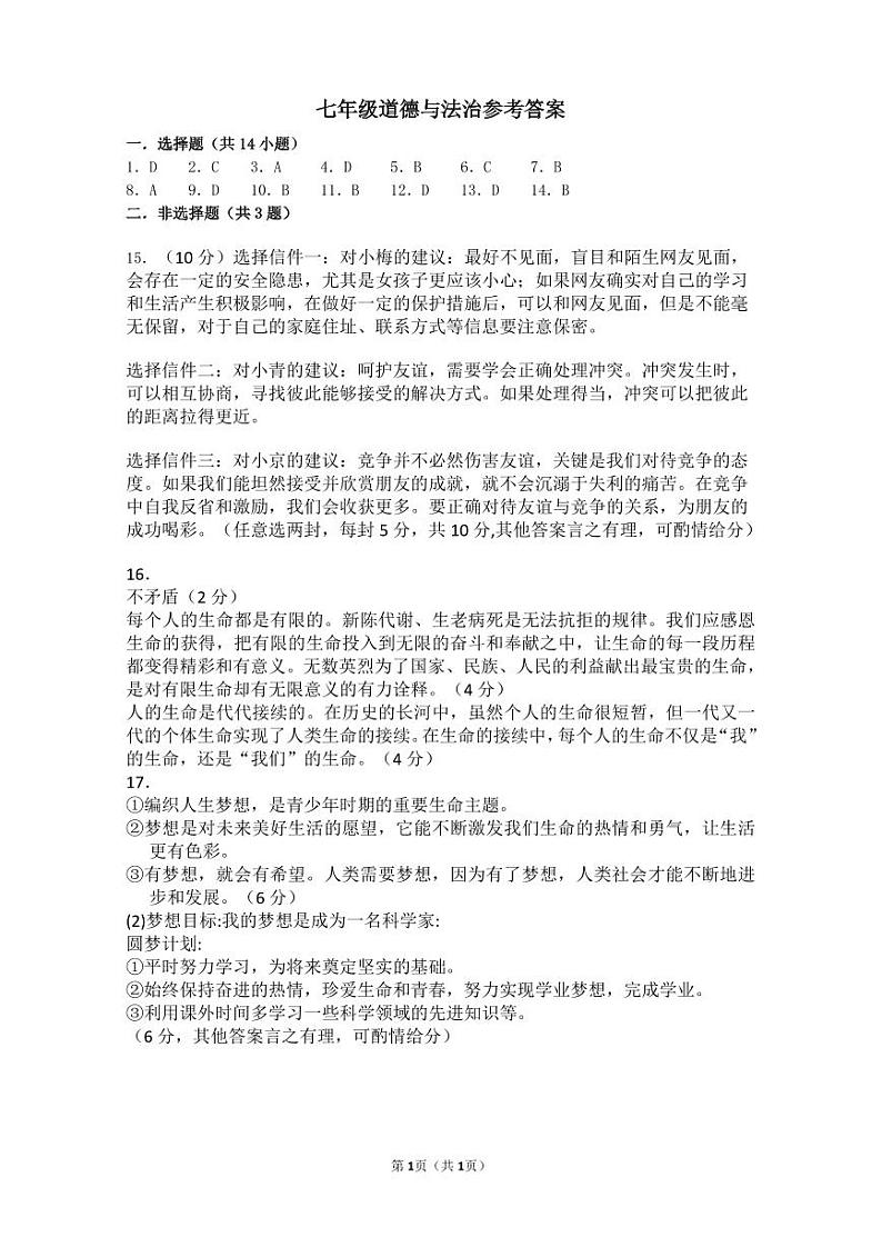 2024.11月道德与法治试卷答案第1页