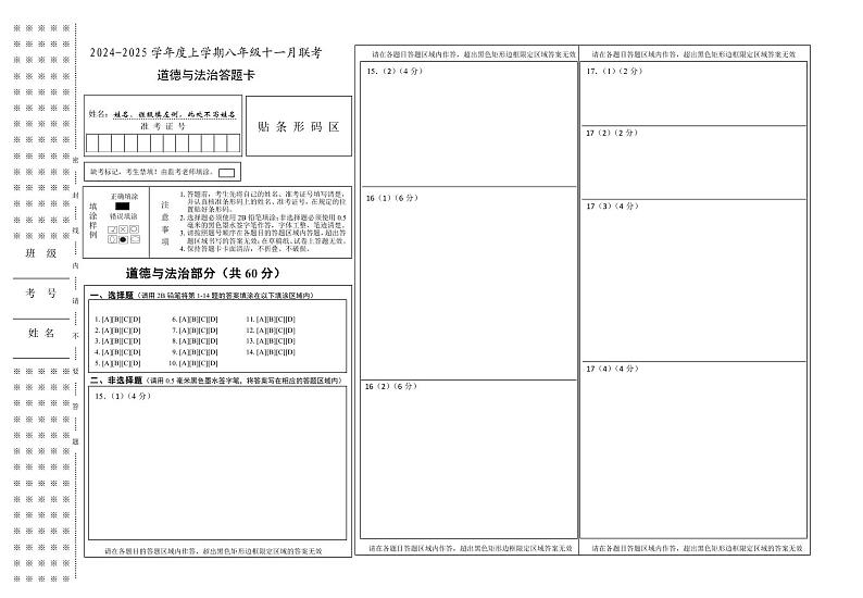 八年级11月道法答题卡第1页
