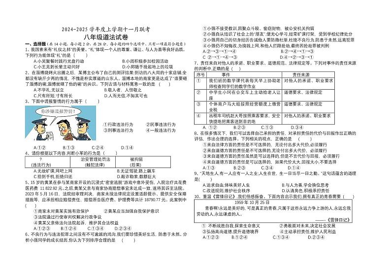 八年级道法11月考试卷文档第1页