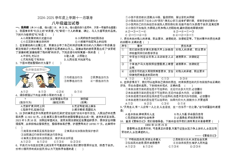 八年级道法11月考试卷文档第1页