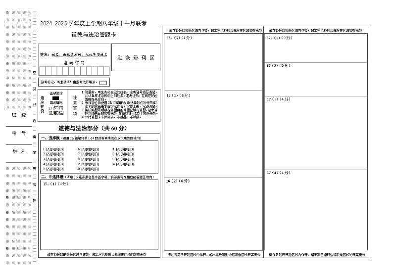 八年级11月道法答题卡第1页