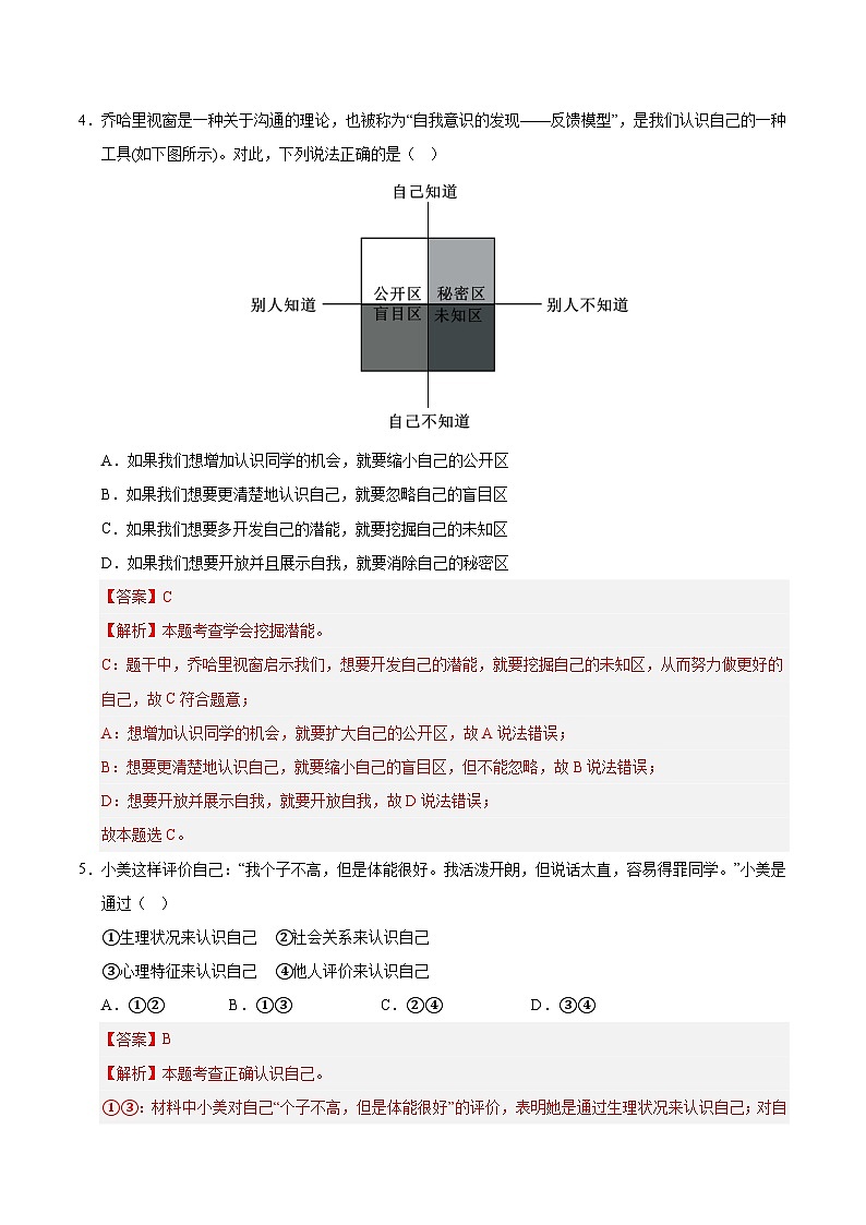 七年级道德与法治第三次月考卷01（全解全析）（统编版2024）第3页