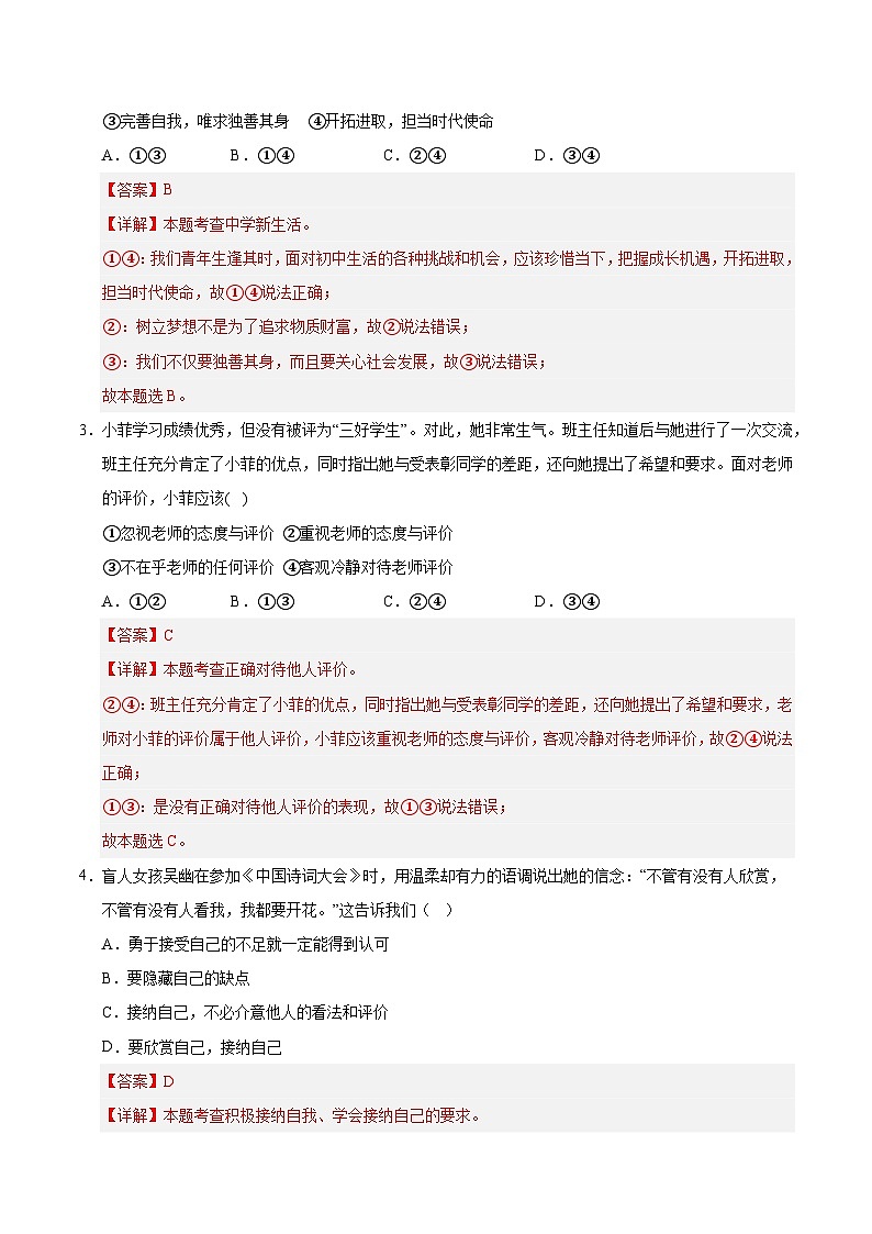 七年级道德与法治第三次月考卷02（全解全析）（统编版2024）第2页