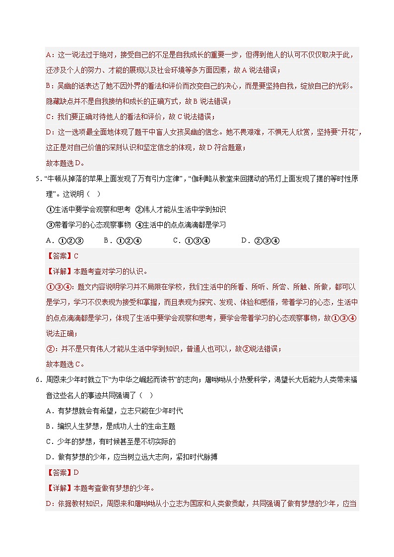 七年级道德与法治第三次月考卷02（全解全析）（统编版2024）第3页