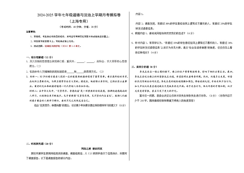 七年级道德与法治第三次月考卷（考试版A3）【测试范围：第1~3单元】（上海专用）第1页