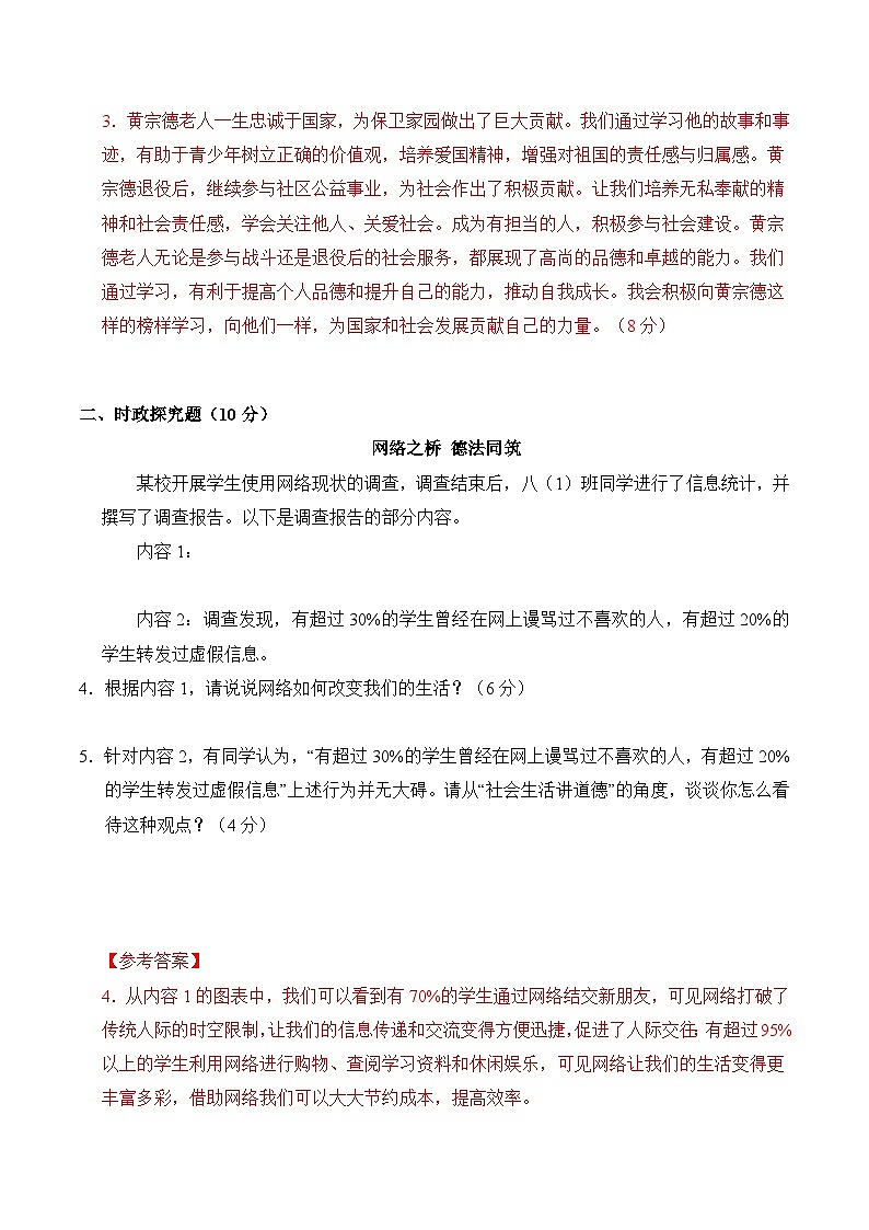 七年级道德与法治第三次月考卷（全解全析）（上海专用）第2页
