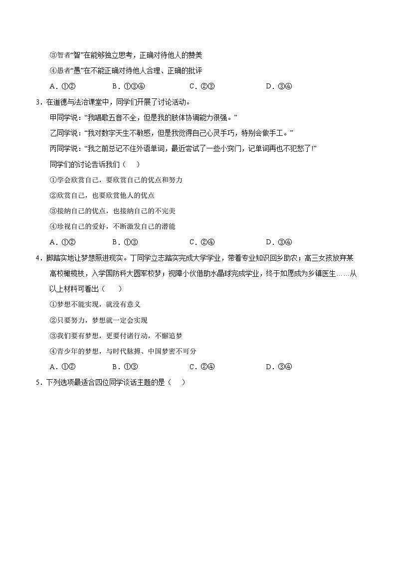 七年级道德与法治第三次月考卷（考试版A4）【测试范围：第1~3单元】（北京专用）第2页