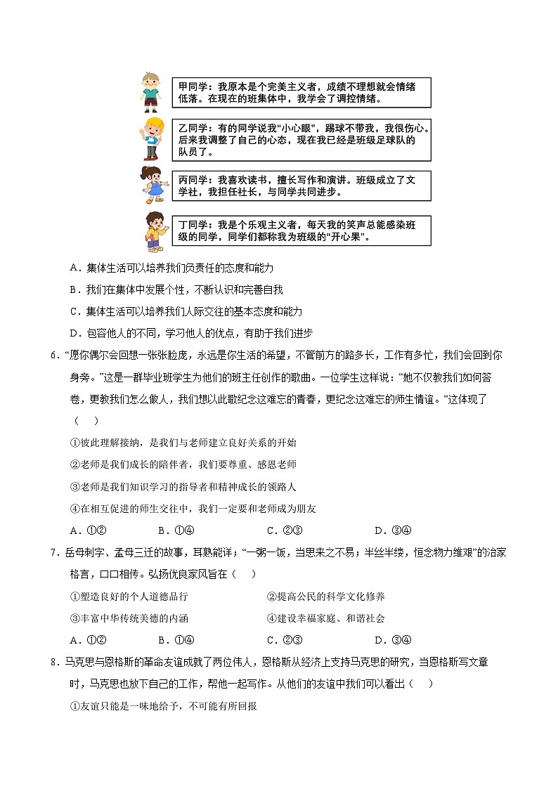 七年级道德与法治第三次月考卷（考试版A4）【测试范围：第1~3单元】（北京专用）第3页