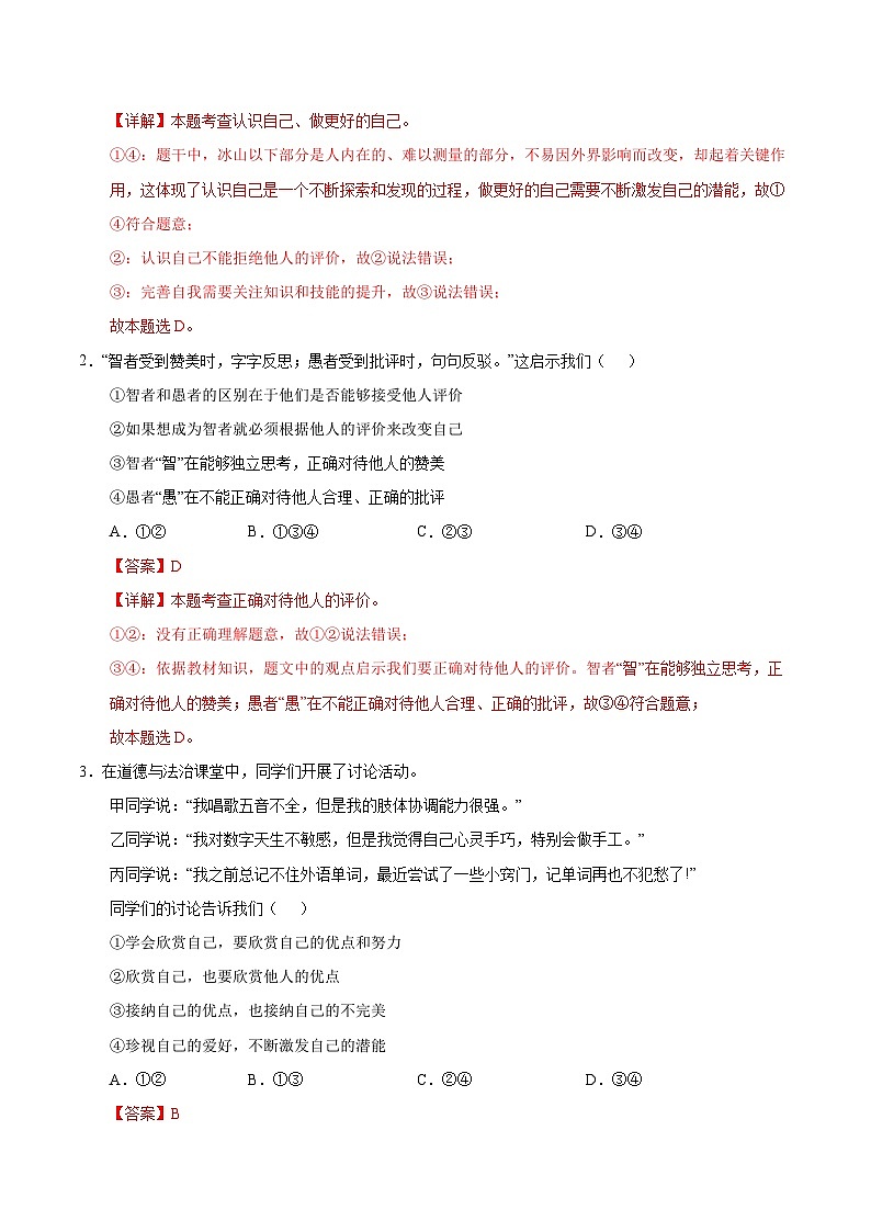 七年级道德与法治第三次月考卷（全解全析）（北京专用）第2页