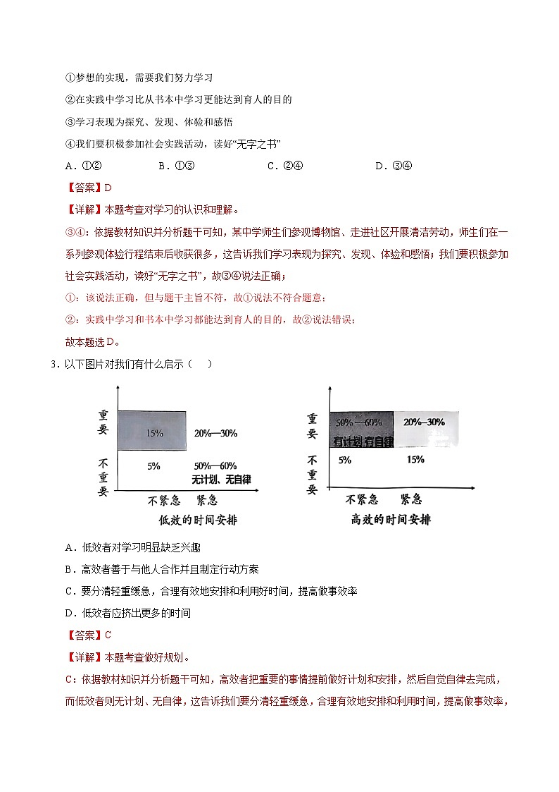七年级道德与法治第三次月考卷（全解全析）（南京专用）第2页