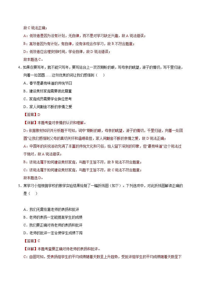 七年级道德与法治第三次月考卷（全解全析）（南京专用）第3页