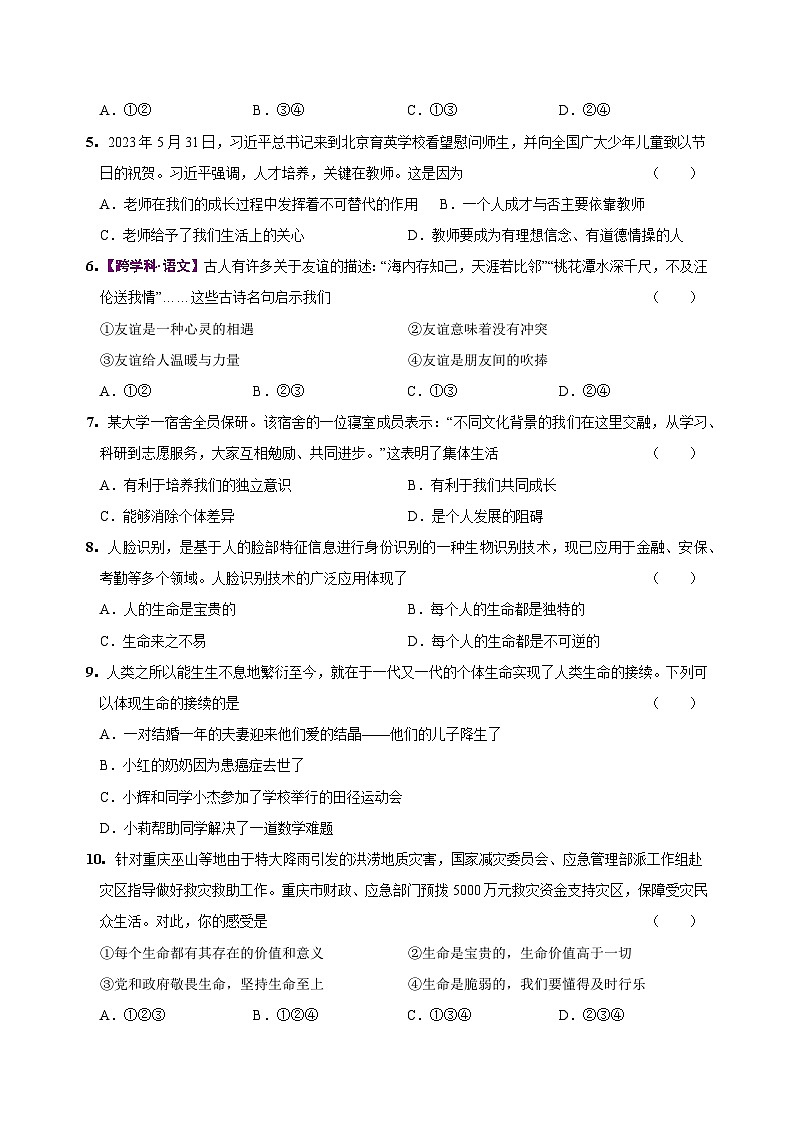 七年级道德与法治第三次月考卷（考试版A4）【测试范围：第1~3单元】（山西专用）第2页