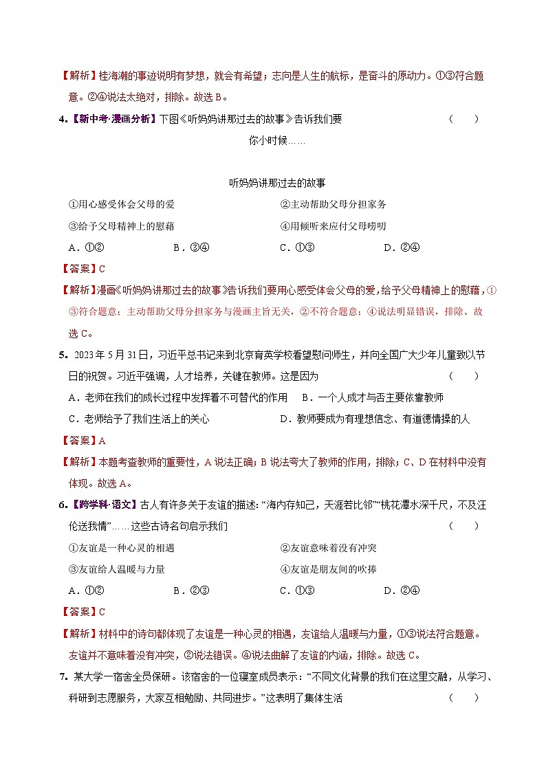 七年级道德与法治第三次月考卷（全解全析）（山西专用）第2页