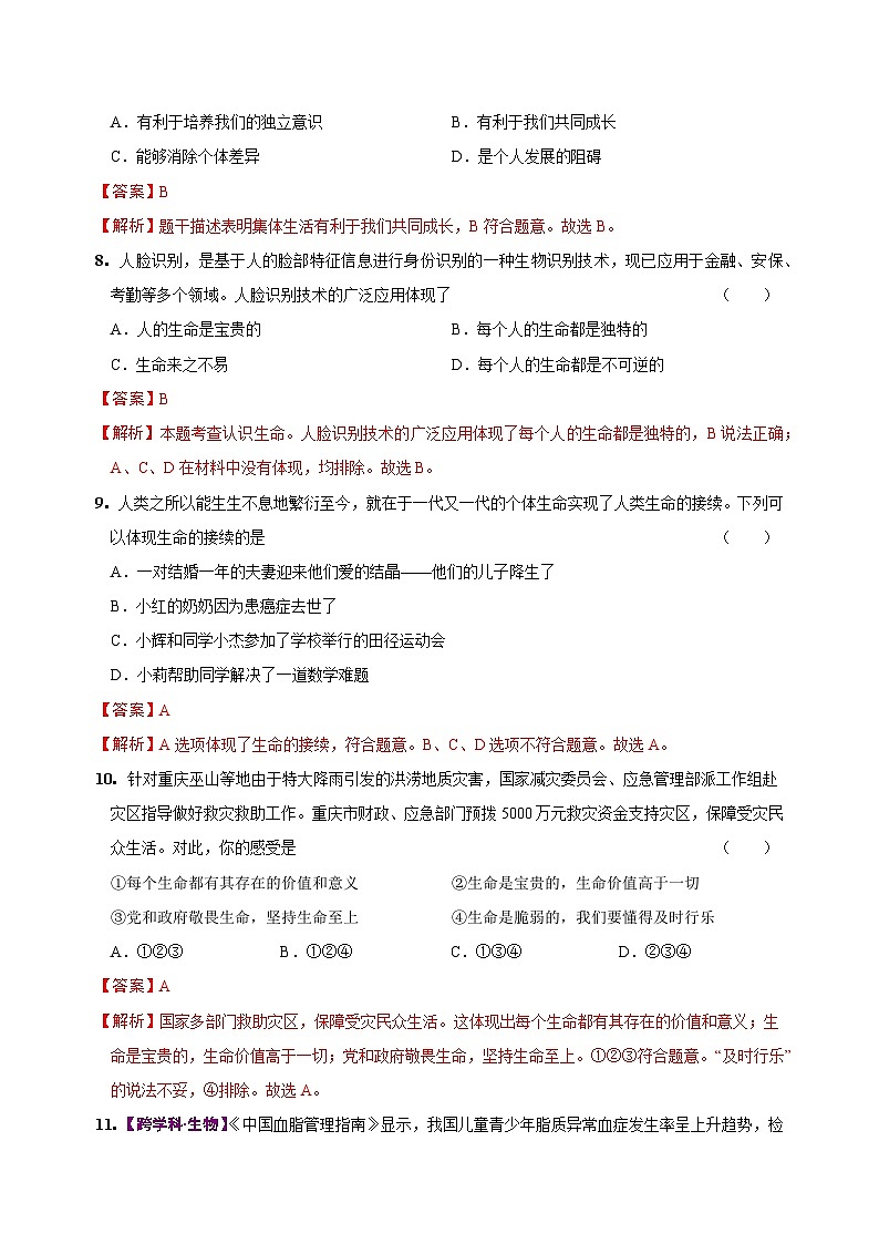 七年级道德与法治第三次月考卷（全解全析）（山西专用）第3页