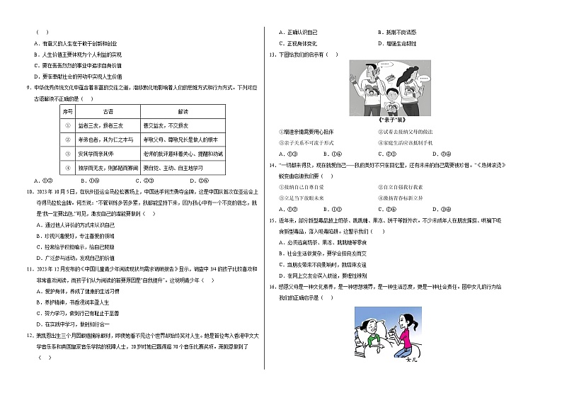七年级道德与法治第三次月考卷（考试版A3）【测试范围：第1~3单元】（广东专用）第2页