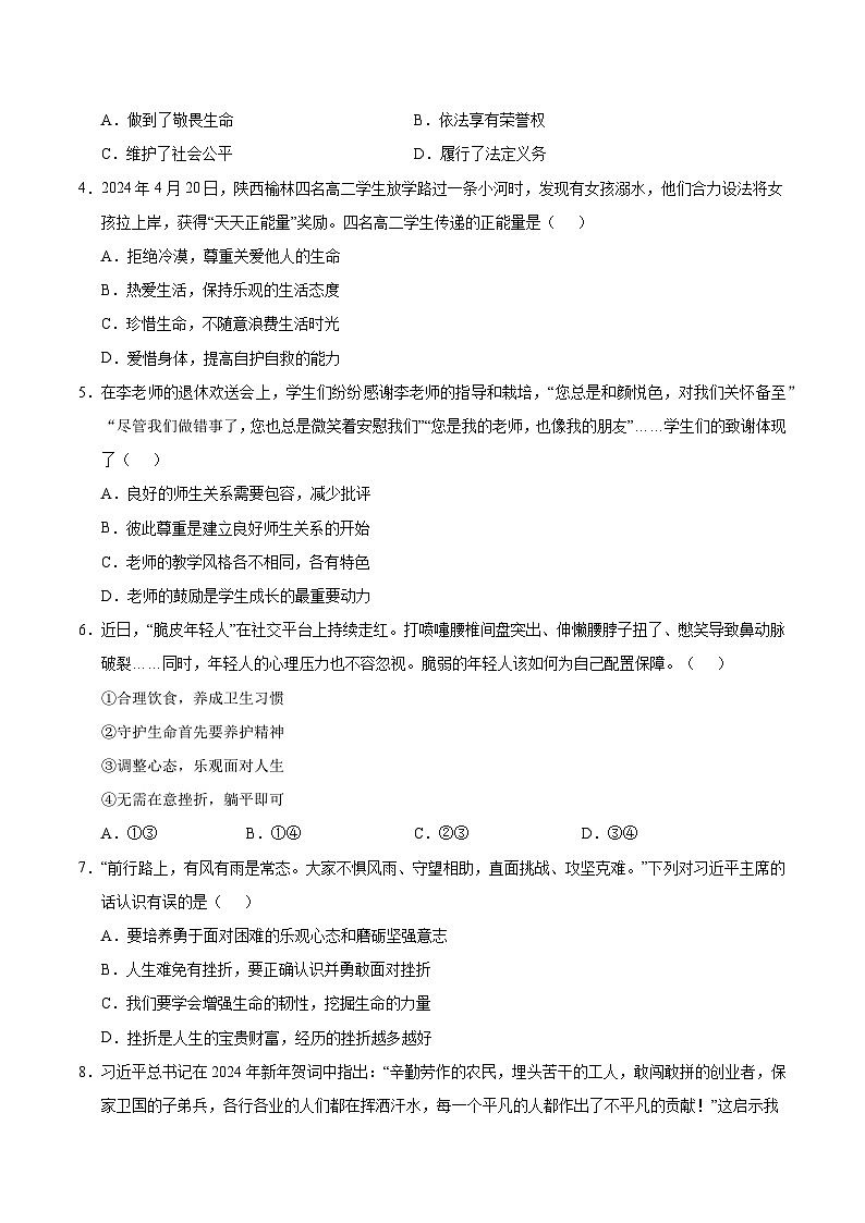 七年级道德与法治第三次月考卷（考试版A4）【测试范围：第1~3单元】（广东专用）第2页