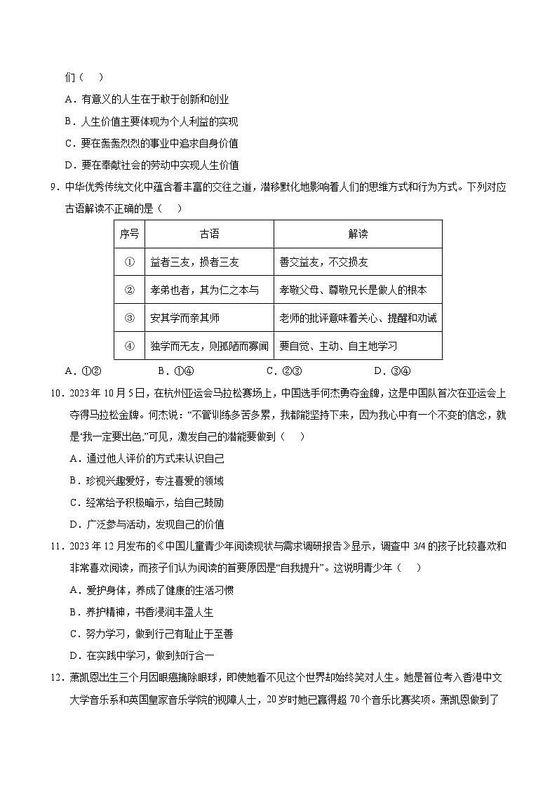 七年级道德与法治第三次月考卷（考试版A4）【测试范围：第1~3单元】（广东专用）第3页