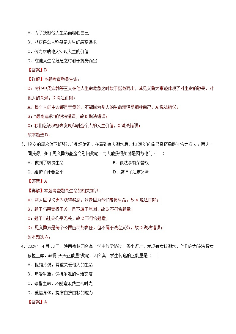 七年级道德与法治第三次月考卷（全解全析）（广东专用）第2页