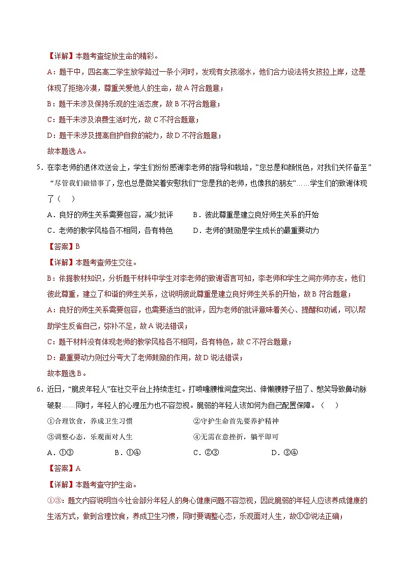 七年级道德与法治第三次月考卷（全解全析）（广东专用）第3页