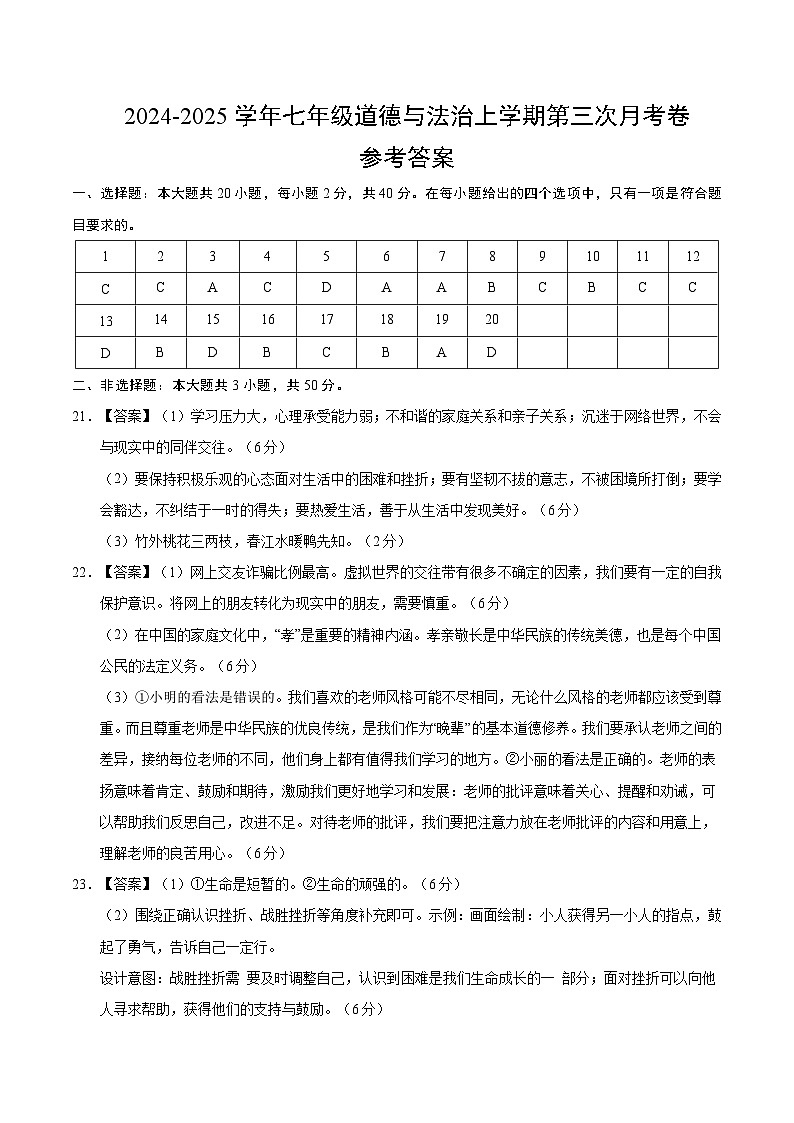 七年级道德与法治第三次月考卷（参考答案）（广州专用）第1页