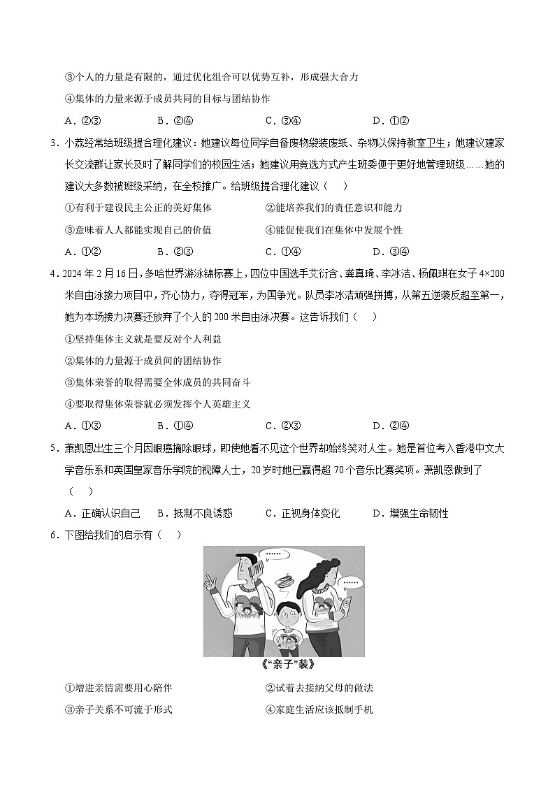 七年级道德与法治第三次月考卷（考试版A4）【测试范围：第1~3单元】（广州专用）第2页