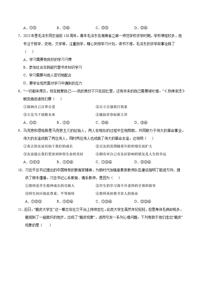 七年级道德与法治第三次月考卷（考试版A4）【测试范围：第1~3单元】（广州专用）第3页