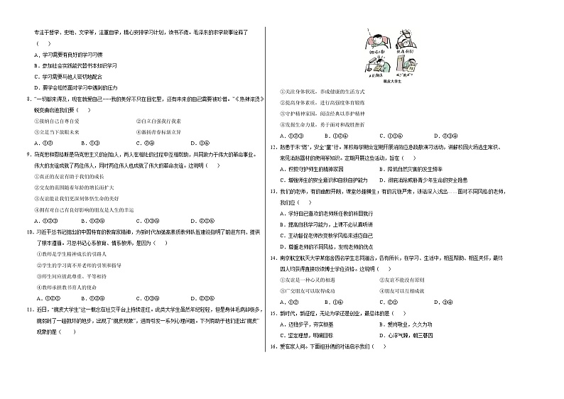 七年级道德与法治第三次月考卷（考试版A3）【测试范围：第1~3单元】（广州专用）第2页