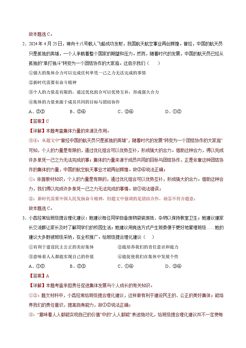七年级道德与法治第三次月考卷（全解全析）（广州专用）第2页