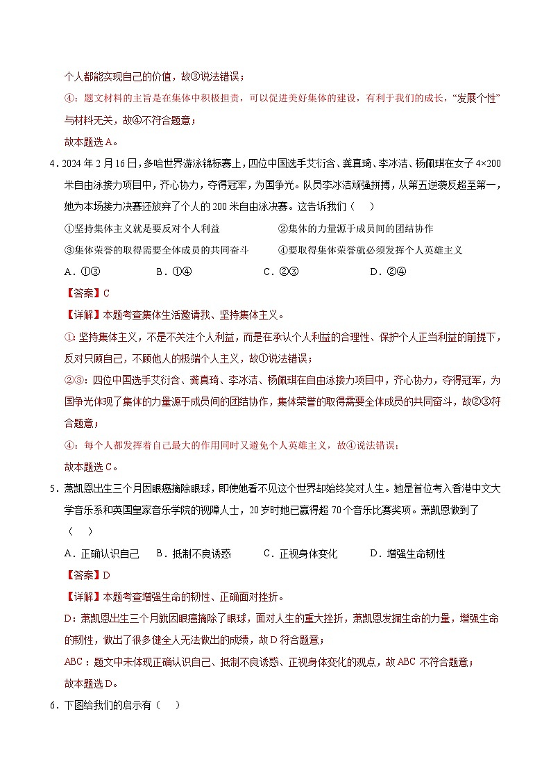 七年级道德与法治第三次月考卷（全解全析）（广州专用）第3页