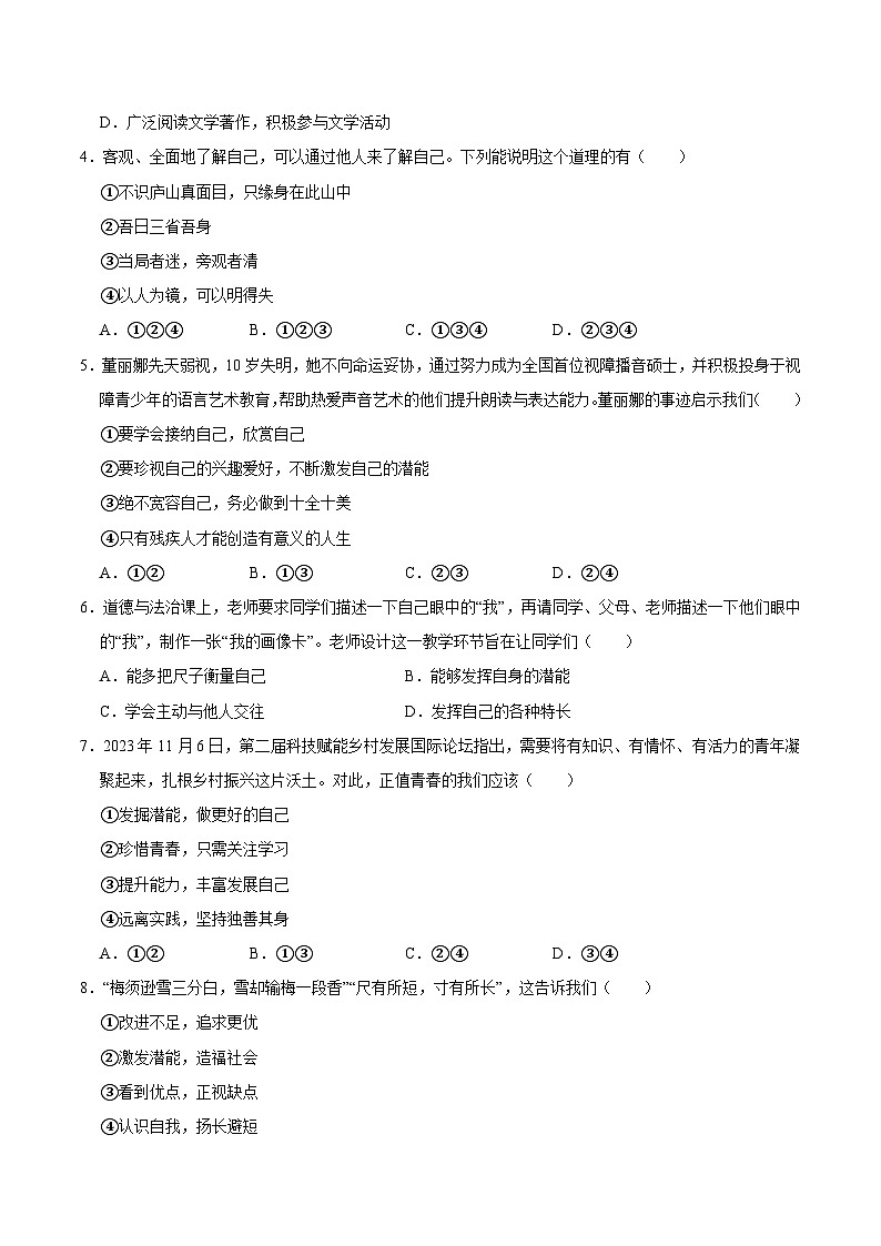 七年级道德与法治第三次月考卷（考试版A4）【测试范围：第1~3单元】（成都专用）第2页