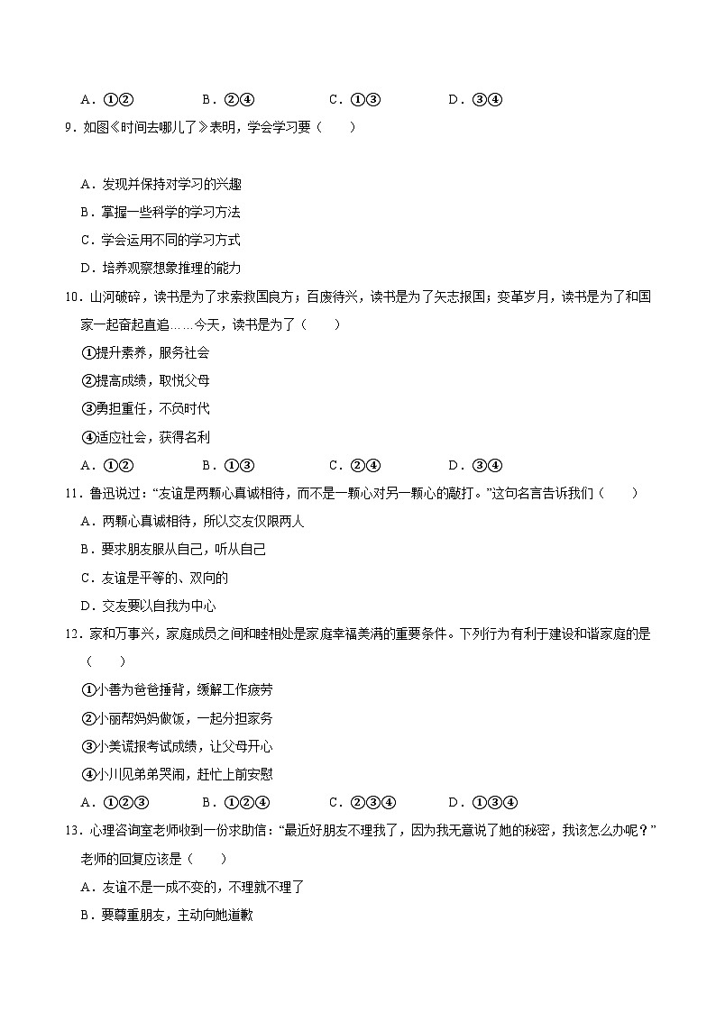 七年级道德与法治第三次月考卷（考试版A4）【测试范围：第1~3单元】（成都专用）第3页
