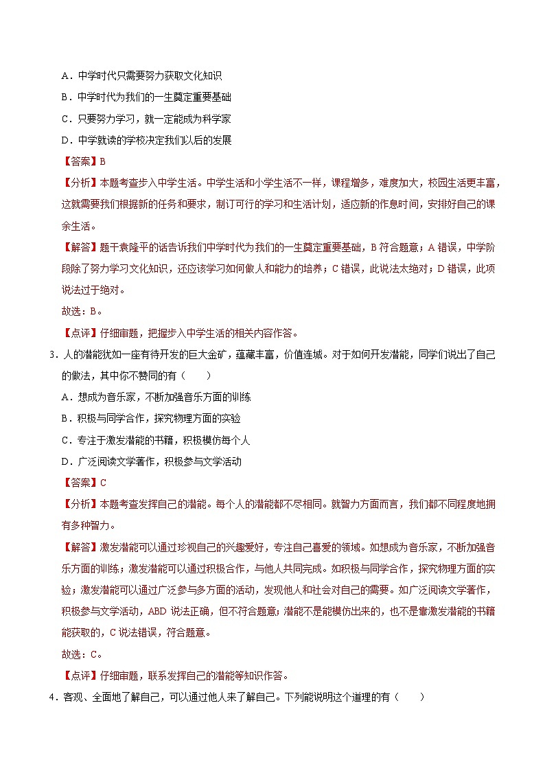 七年级道德与法治第三次月考卷（全解全析）（成都专用）第2页