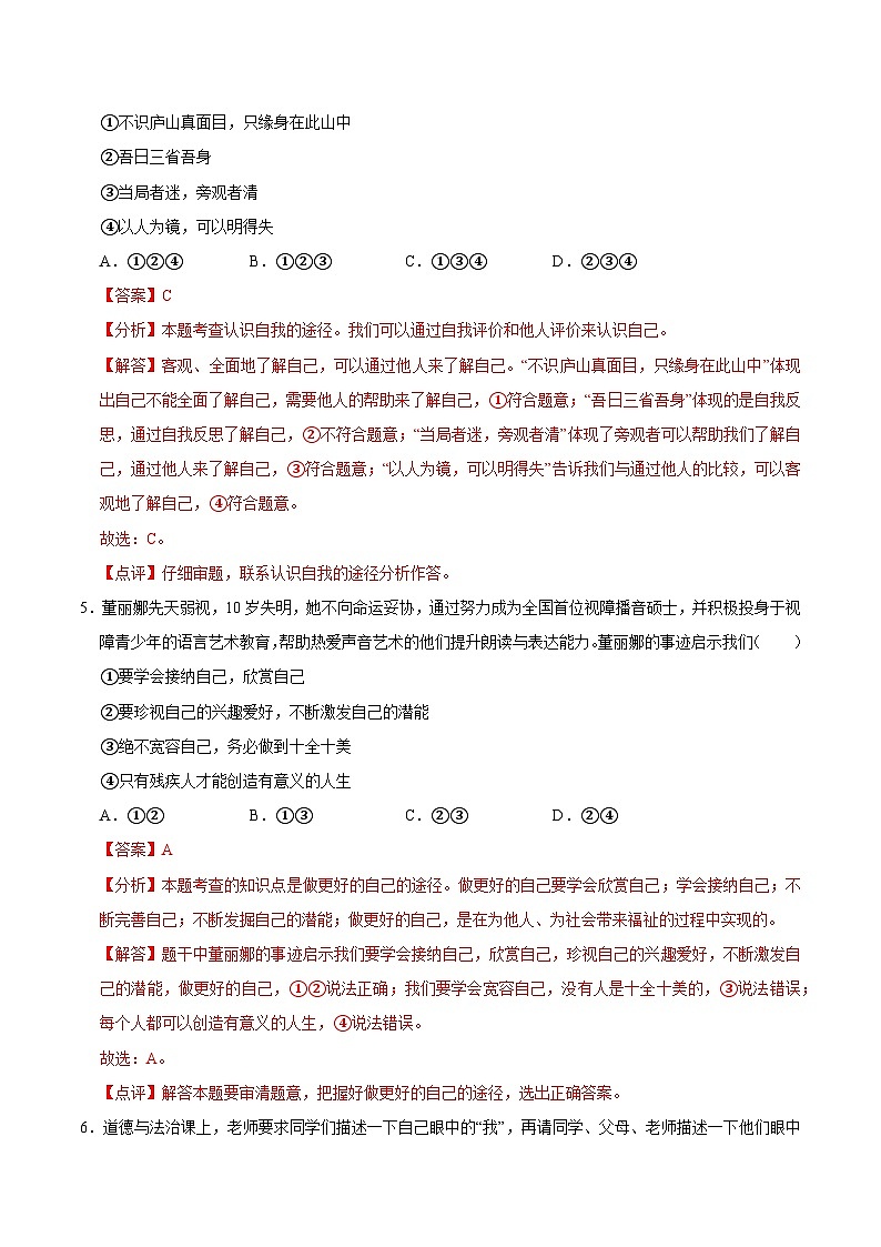 七年级道德与法治第三次月考卷（全解全析）（成都专用）第3页