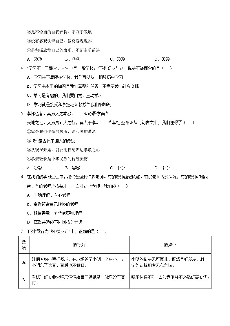 七年级道德与法治第三次月考卷（考试版A4）【测试范围：第1~3单元】（江苏专用）第2页