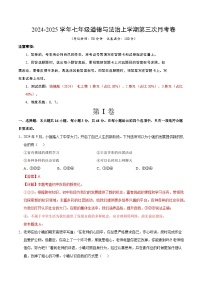 七年级道德与法治第三次月考卷（江苏专用，第1~3单元）2024+2025学年初中上学期第三次月考.zip