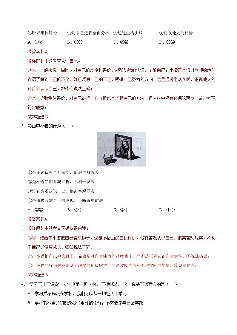 七年级道德与法治第三次月考卷（全解全析）（江苏专用）第2页
