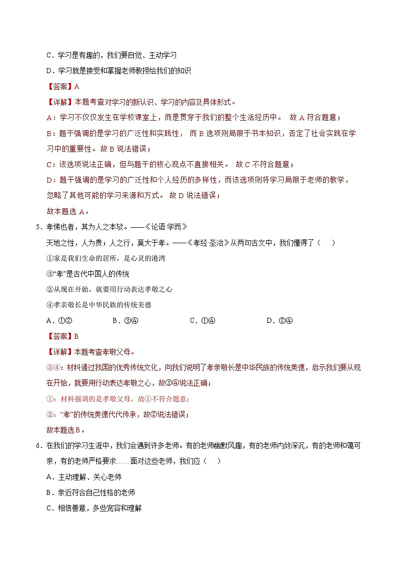 七年级道德与法治第三次月考卷（全解全析）（江苏专用）第3页