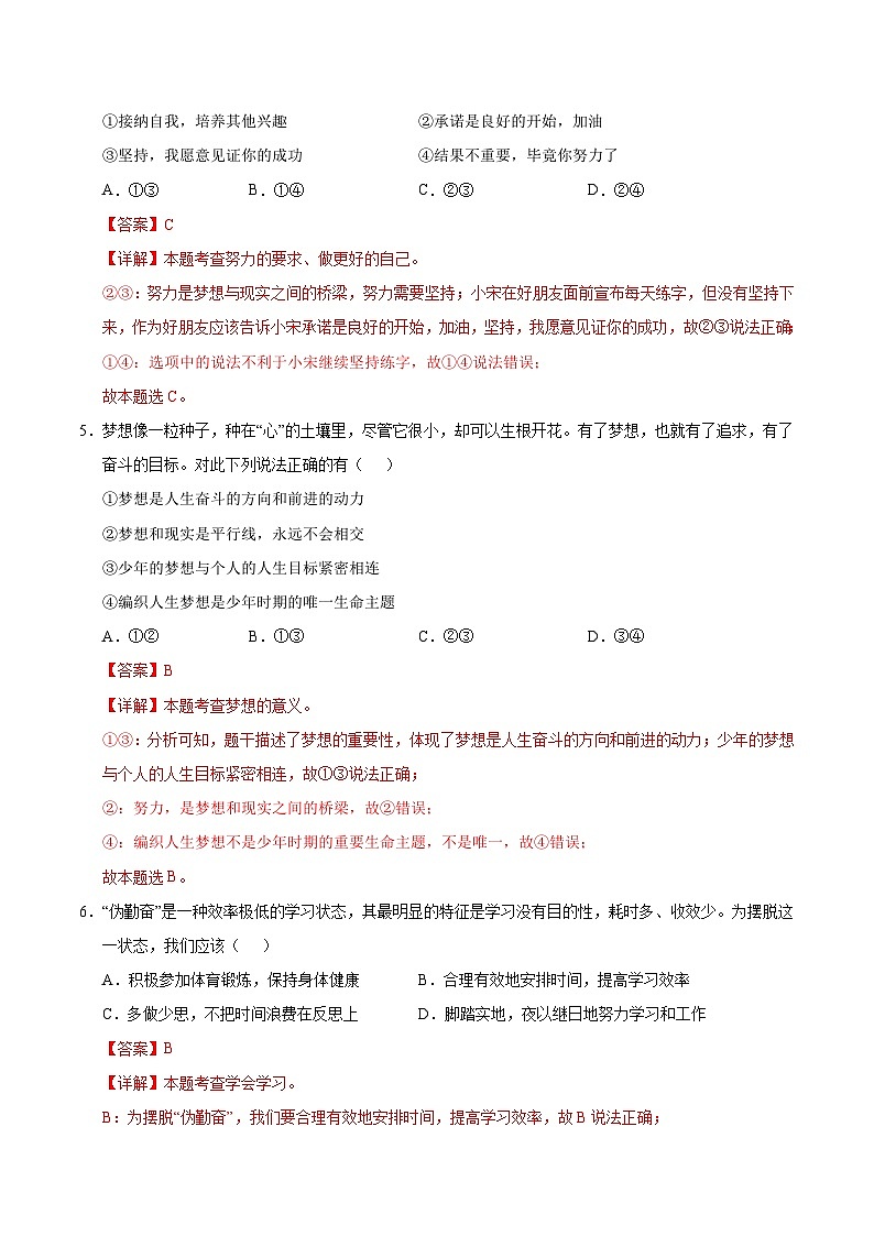 七年级道德与法治第三次月考卷（全解全析）（济南专用）第3页