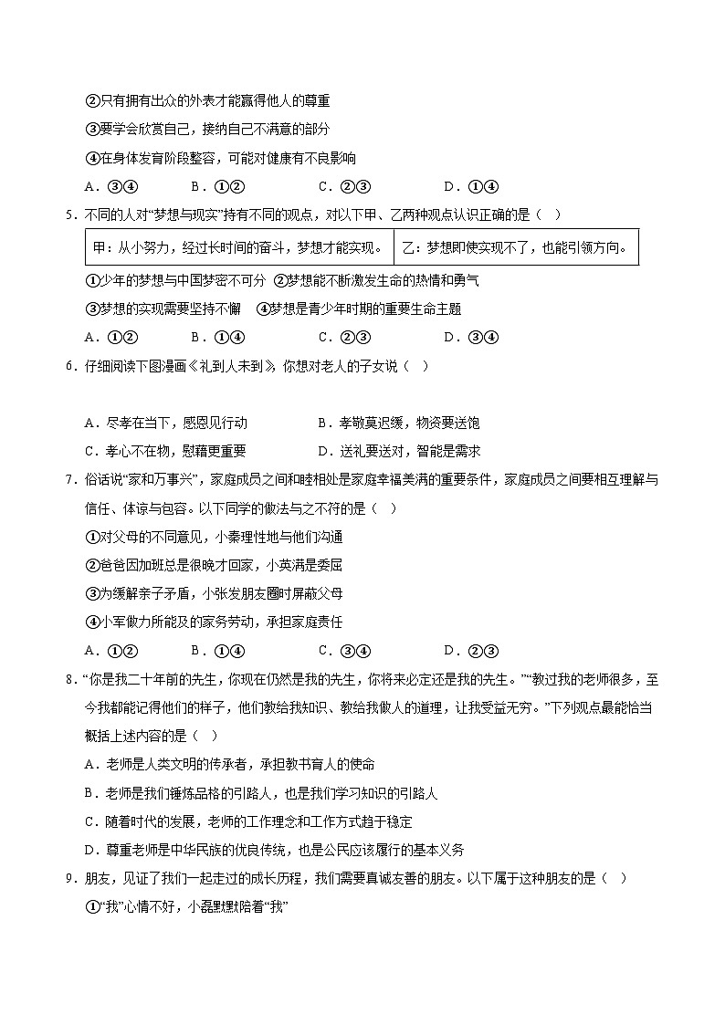 七年级道德与法治第三次月考卷（考试版A4）【测试范围：第1~3单元】（湖南专用）第2页