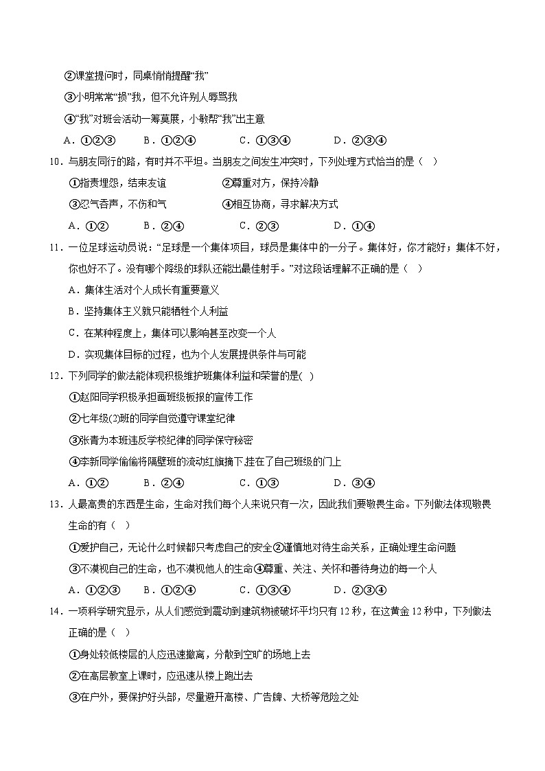 七年级道德与法治第三次月考卷（考试版A4）【测试范围：第1~3单元】（湖南专用）第3页