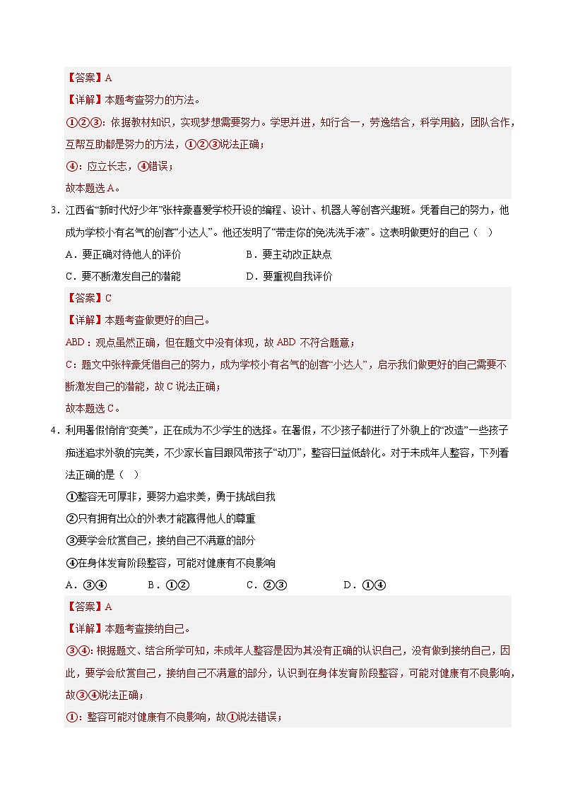 七年级道德与法治第三次月考卷（全解全析）（湖南专用）第2页