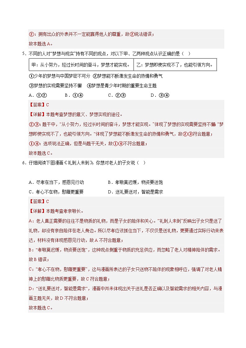 七年级道德与法治第三次月考卷（全解全析）（湖南专用）第3页