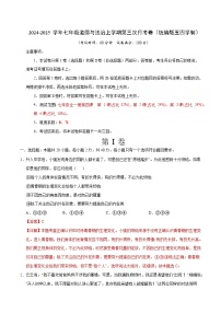 七年级道德与法治第三次月考卷（统编版五四制，第1~4课）2024+2025学年初中上学期第三次月考.zip