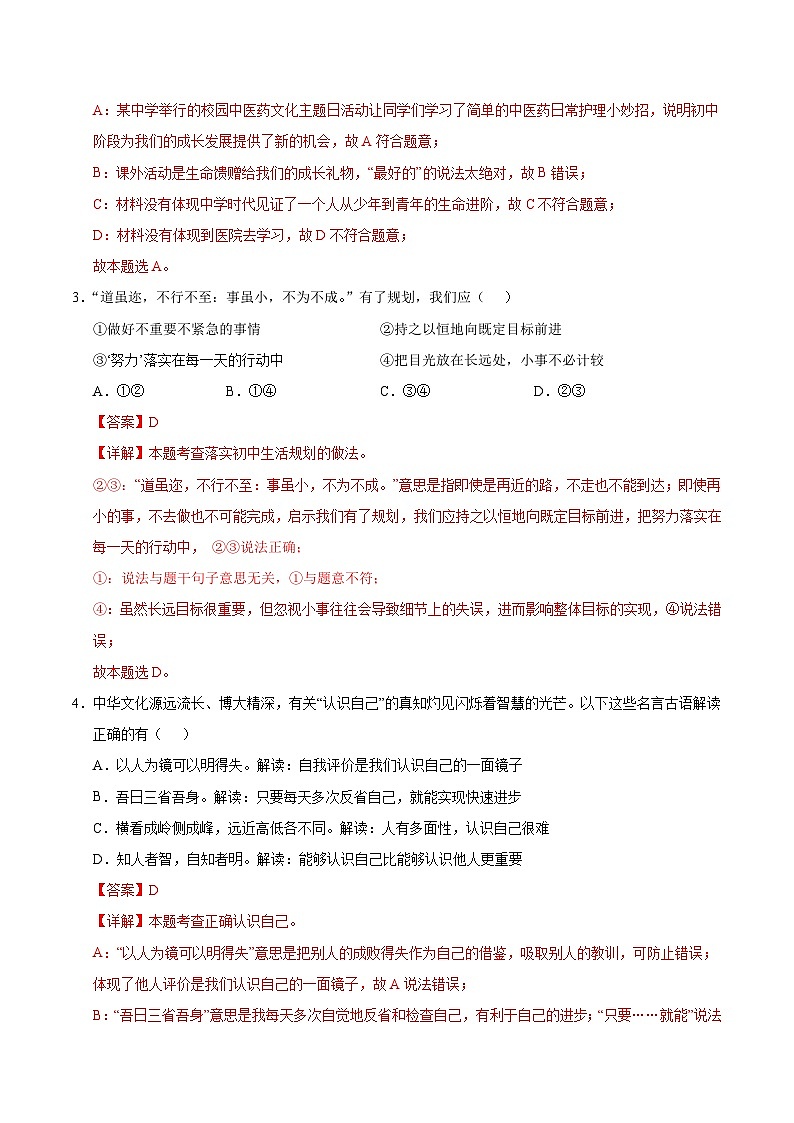 七年级道德与法治第三次月考卷（全解全析）（贵州专用）第2页